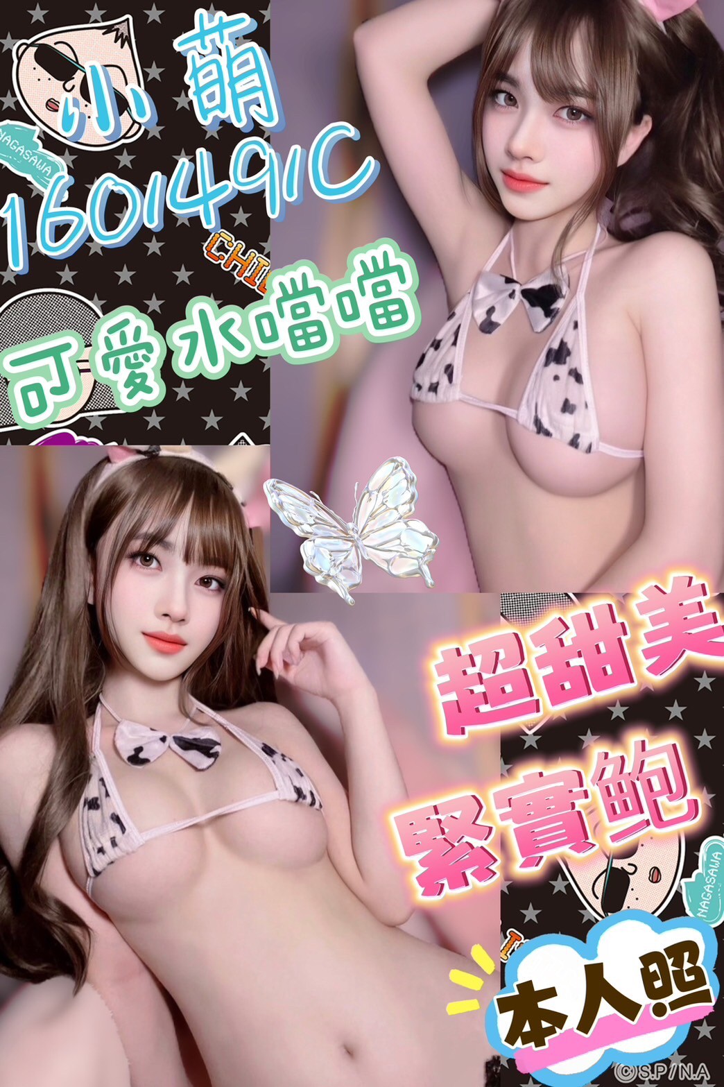 金門 米爾 胸圍34E 身高166 年齡24